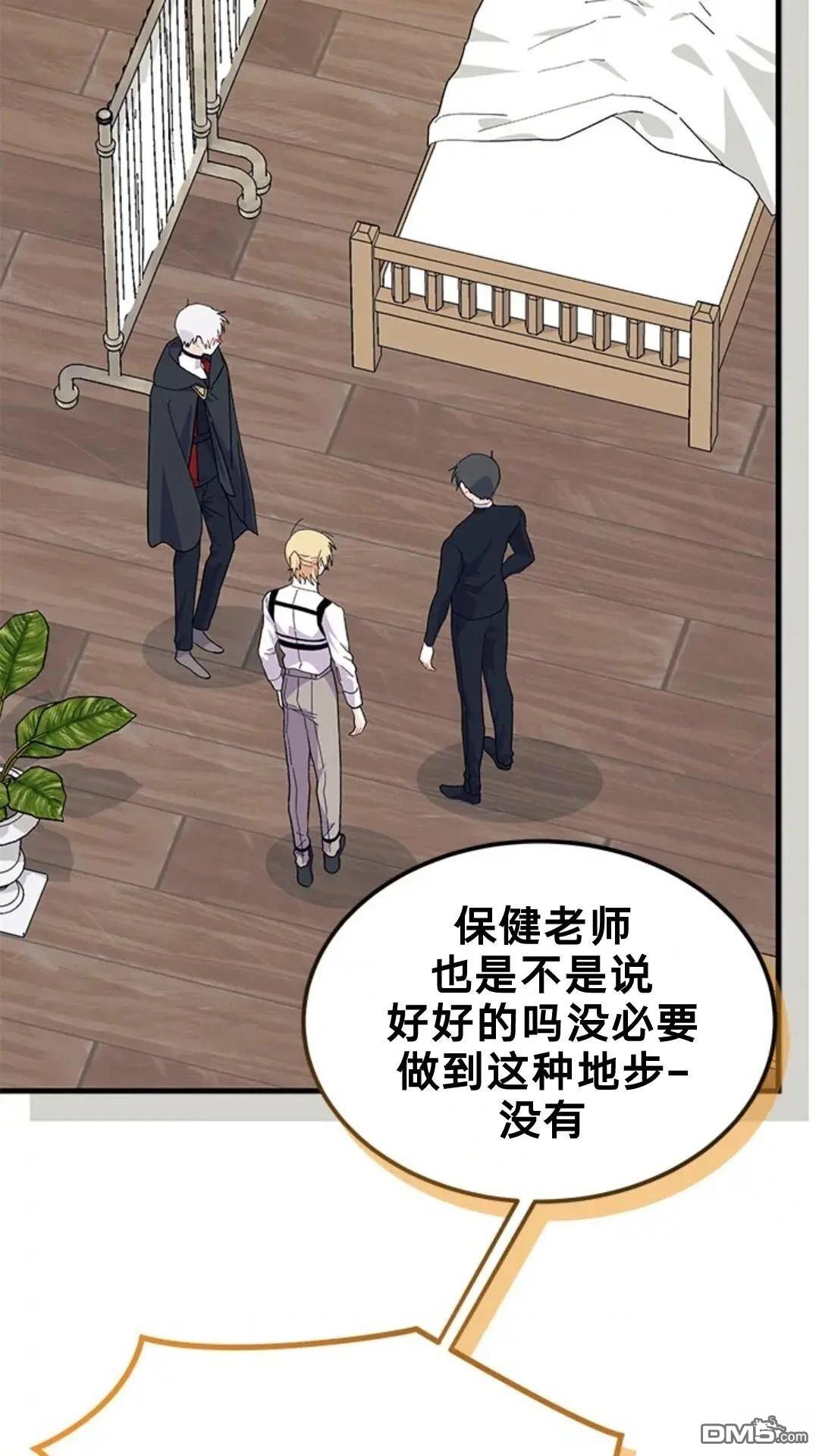 我不想當鵲橋 - 第83話(1/2) - 8