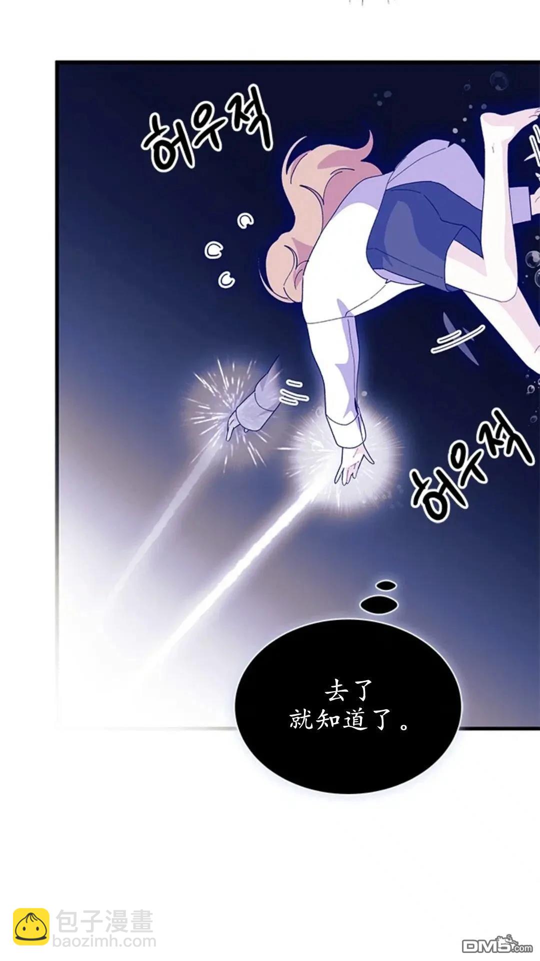 我不想當鵲橋 - 第83話(2/2) - 3