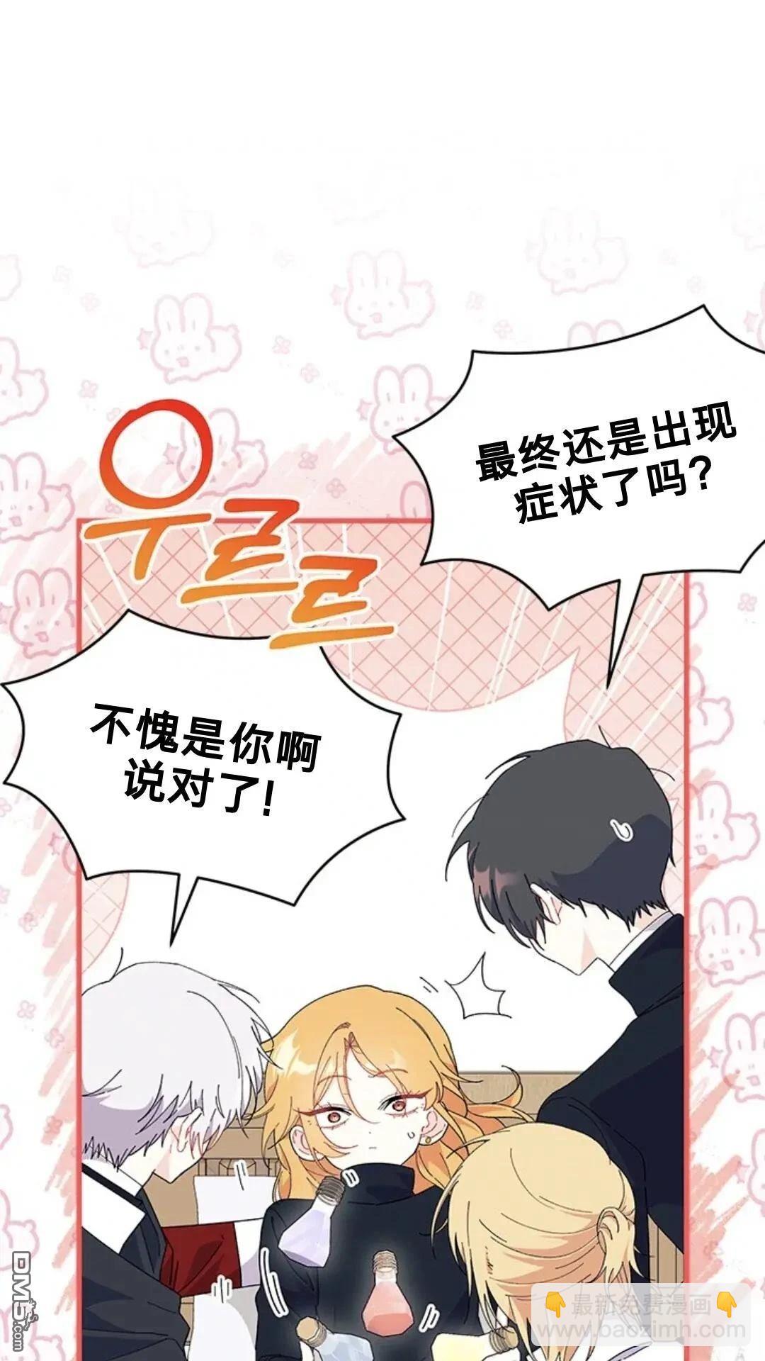 我不想當鵲橋 - 第83話(1/2) - 1