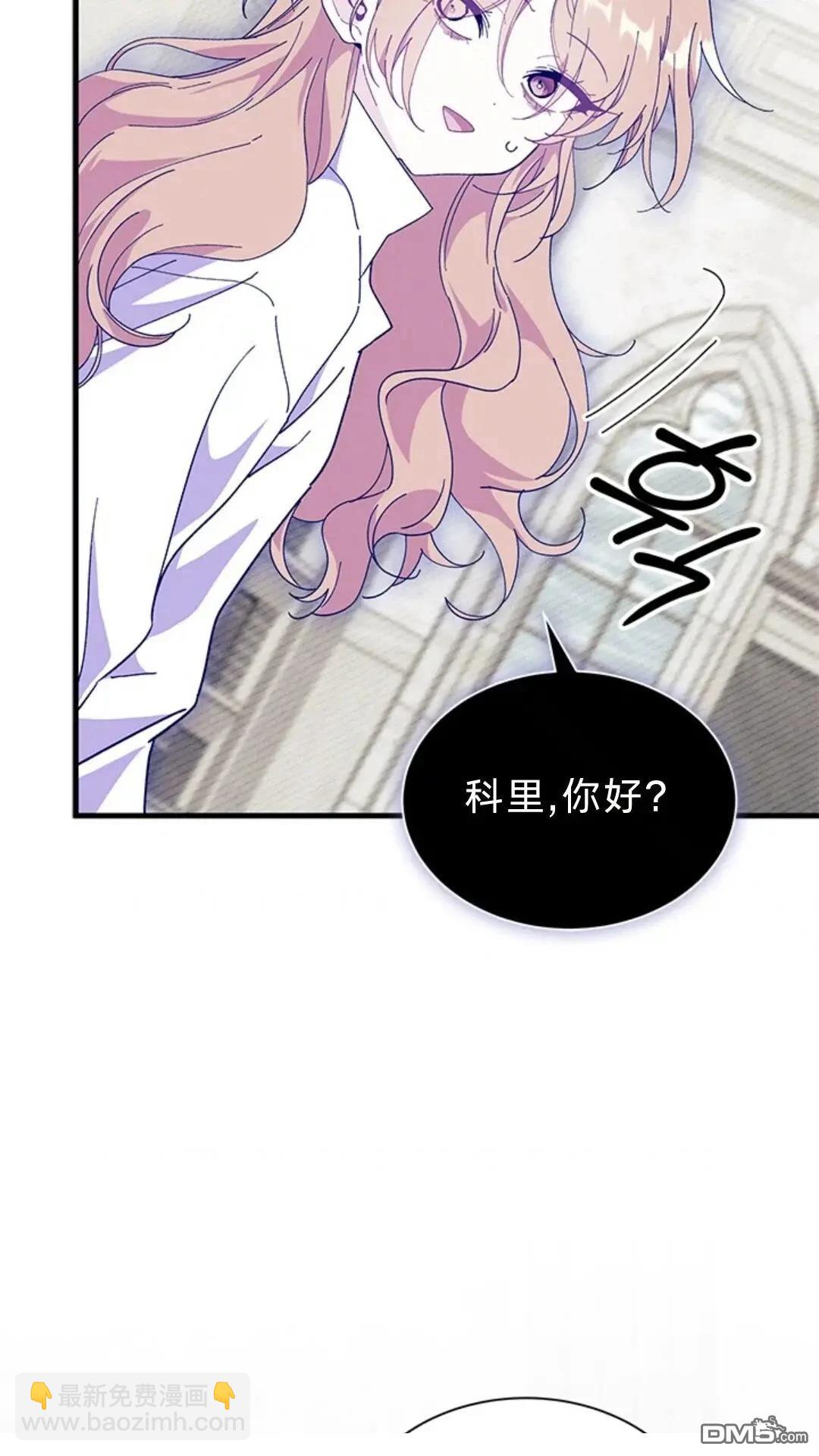 我不想當鵲橋 - 第83話(2/2) - 4