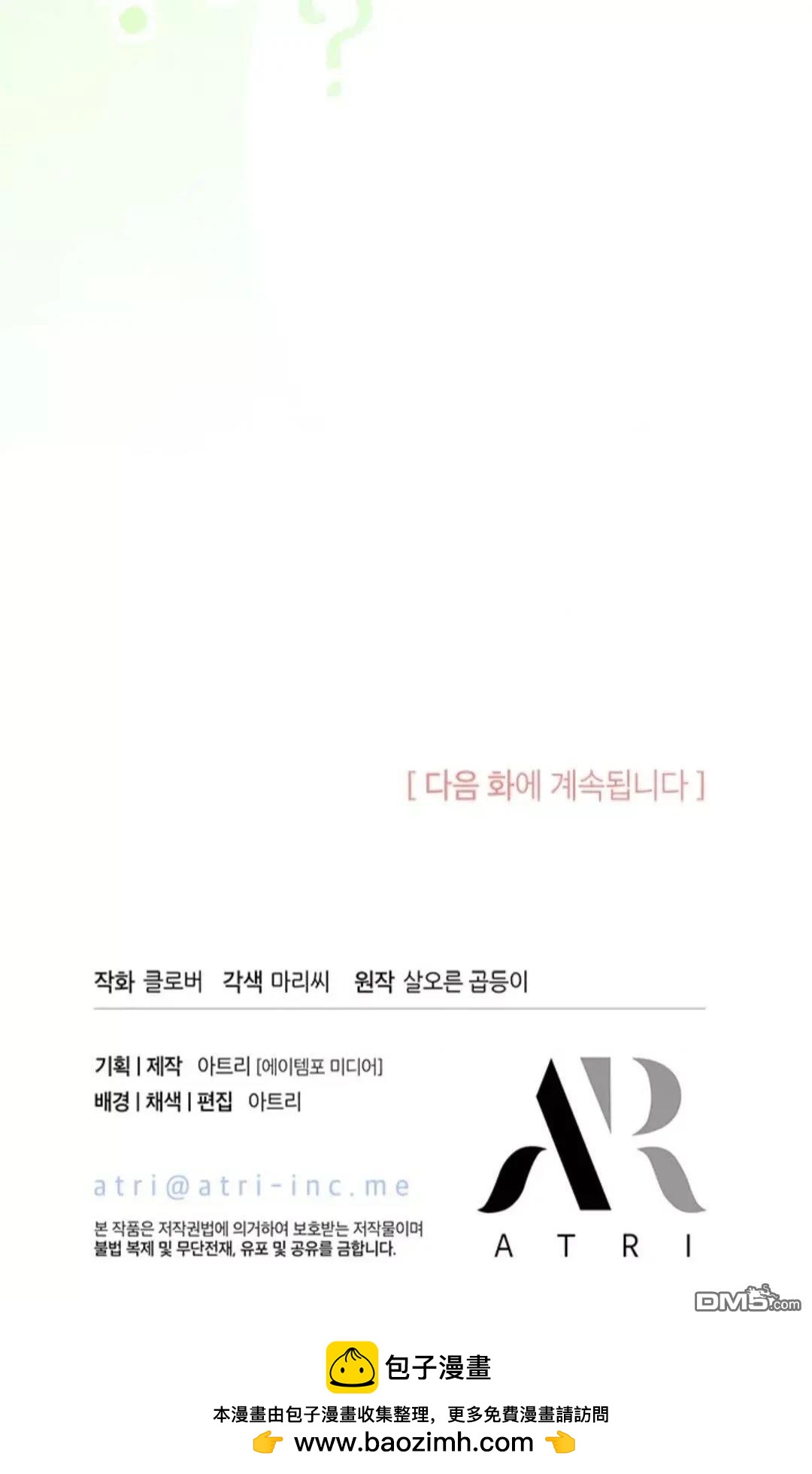 我不想當鵲橋 - 第83話(2/2) - 7