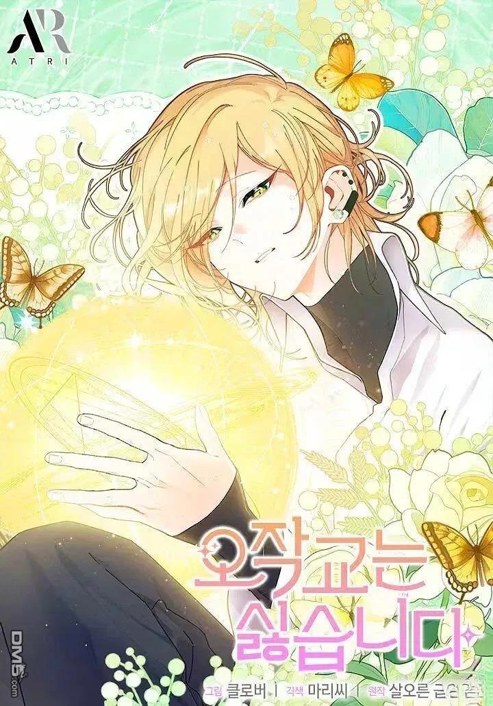 我不想當鵲橋 - 第85話(1/2) - 1