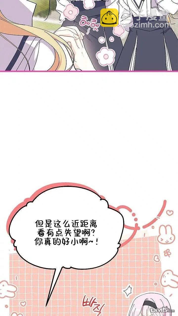 我不想當鵲橋 - 第85話(1/2) - 2