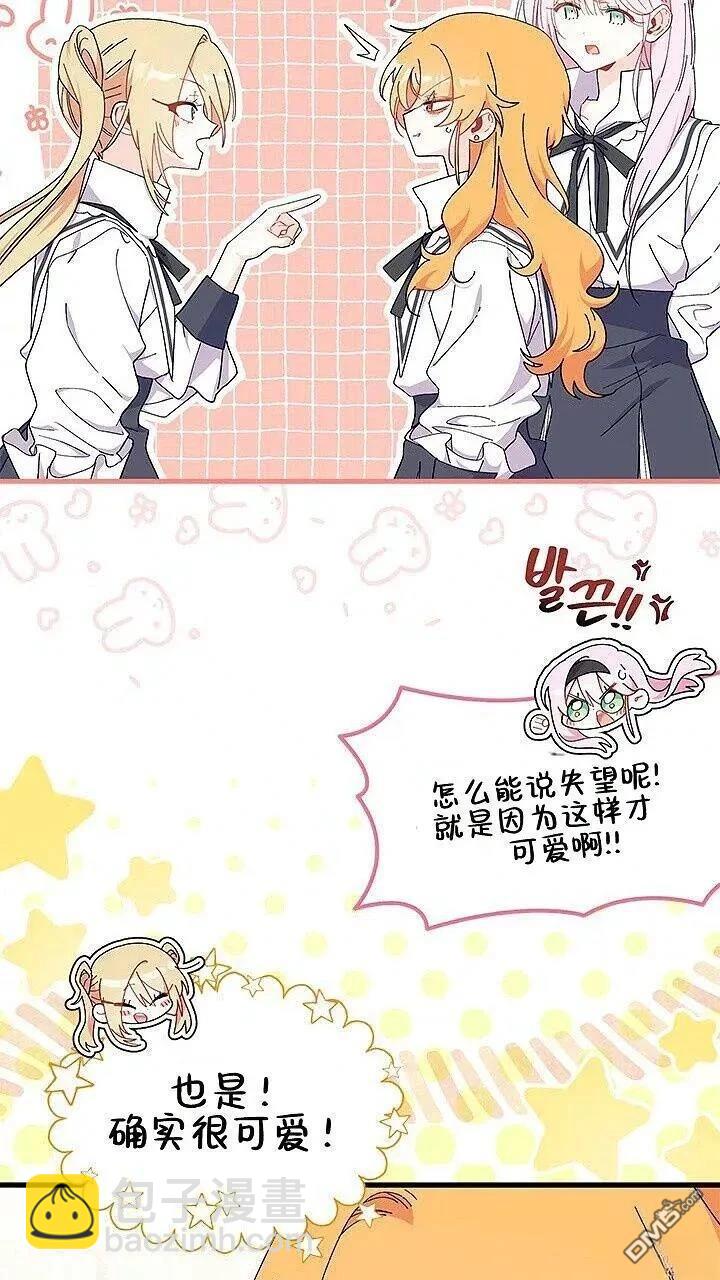 我不想當鵲橋 - 第85話(1/2) - 3