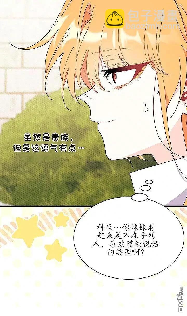 我不想當鵲橋 - 第85話(1/2) - 4