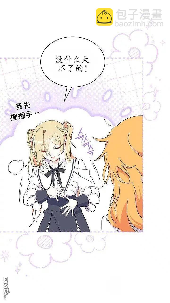 我不想當鵲橋 - 第85話(1/2) - 5