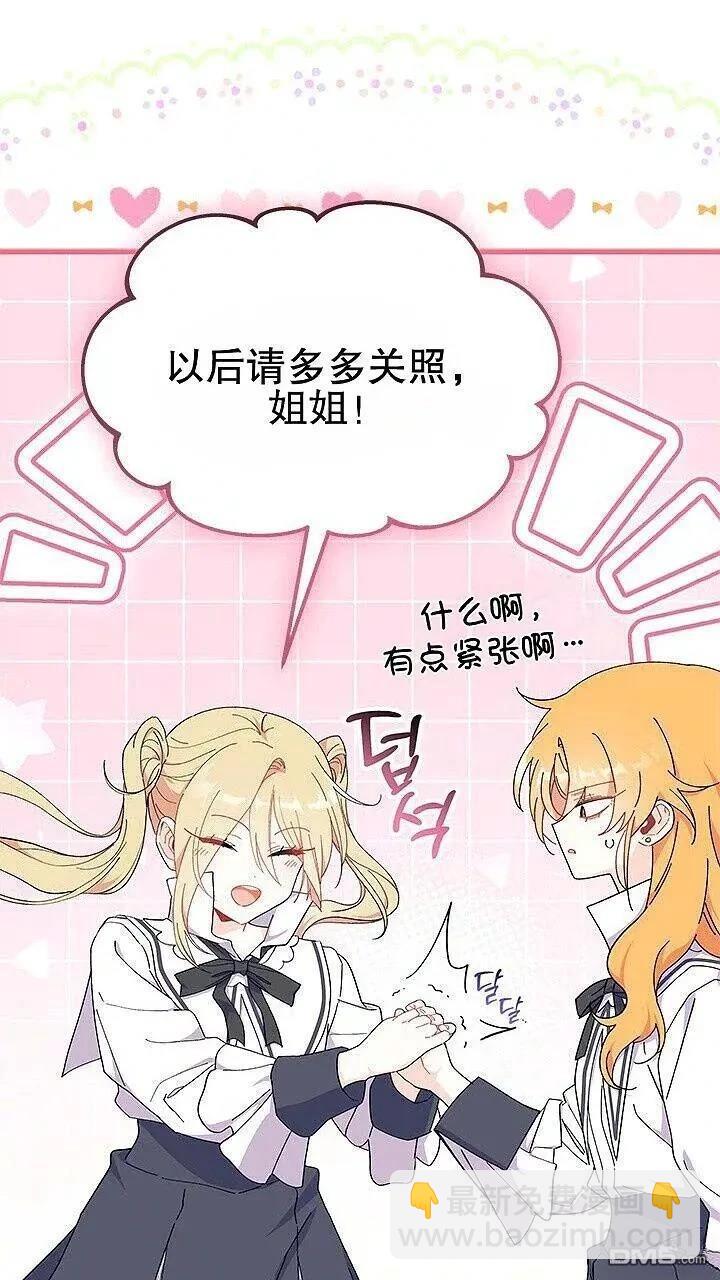 我不想當鵲橋 - 第85話(1/2) - 6