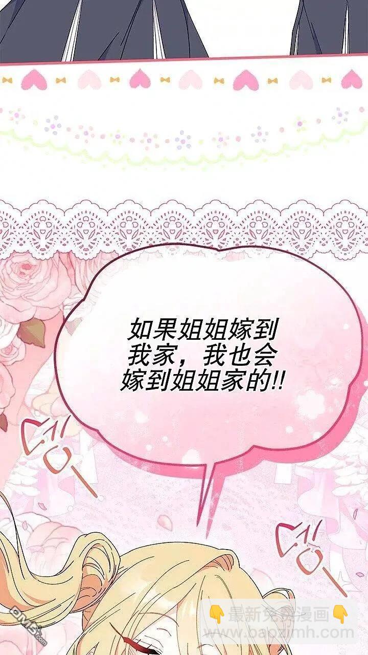 我不想當鵲橋 - 第85話(1/2) - 7