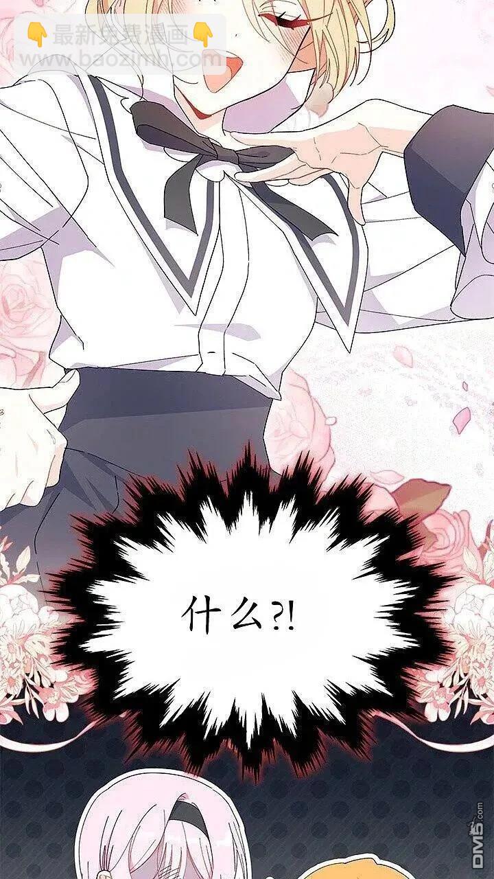 我不想當鵲橋 - 第85話(1/2) - 8