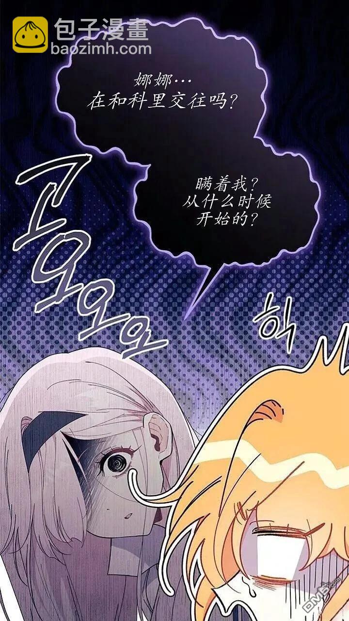 我不想當鵲橋 - 第85話(1/2) - 2