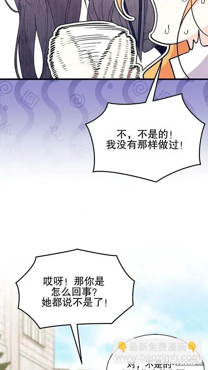 我不想當鵲橋 - 第85話(1/2) - 3