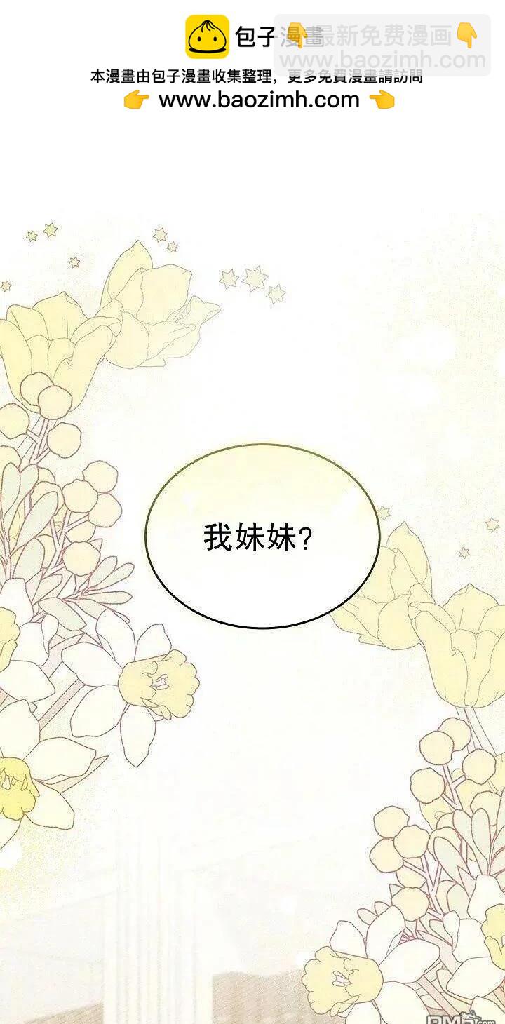 我不想當鵲橋 - 第85話(1/2) - 2