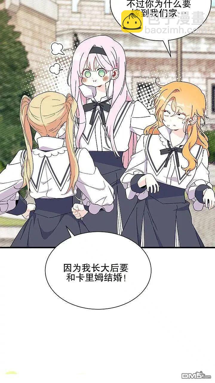 我不想當鵲橋 - 第85話(1/2) - 4