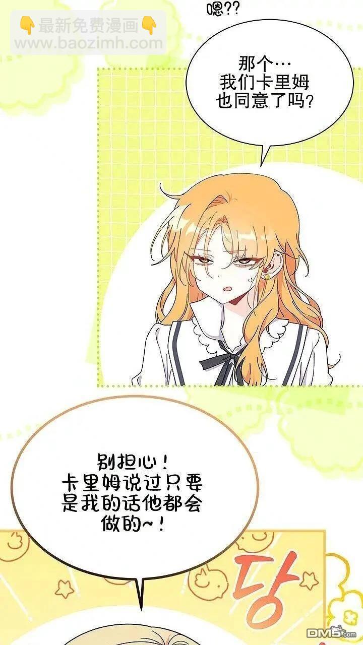 我不想當鵲橋 - 第85話(1/2) - 5