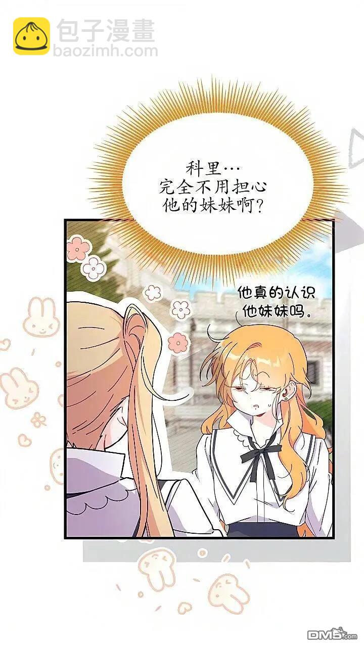 我不想當鵲橋 - 第85話(1/2) - 7