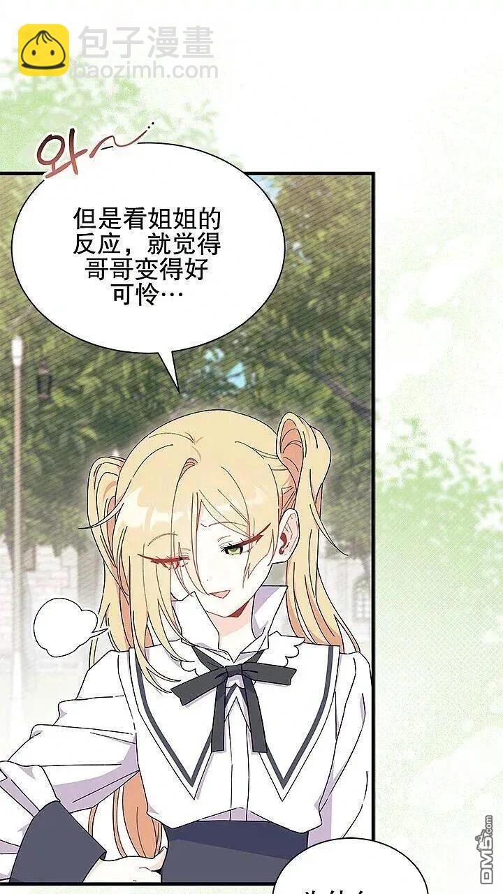 我不想當鵲橋 - 第85話(1/2) - 8