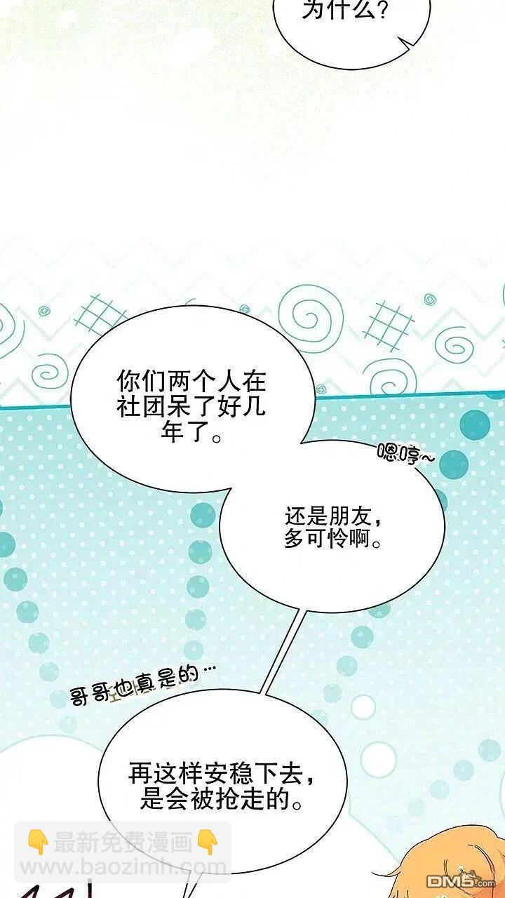 我不想當鵲橋 - 第85話(1/2) - 1