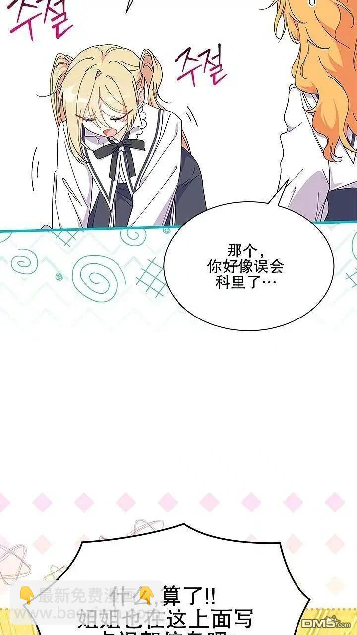 我不想當鵲橋 - 第85話(1/2) - 2