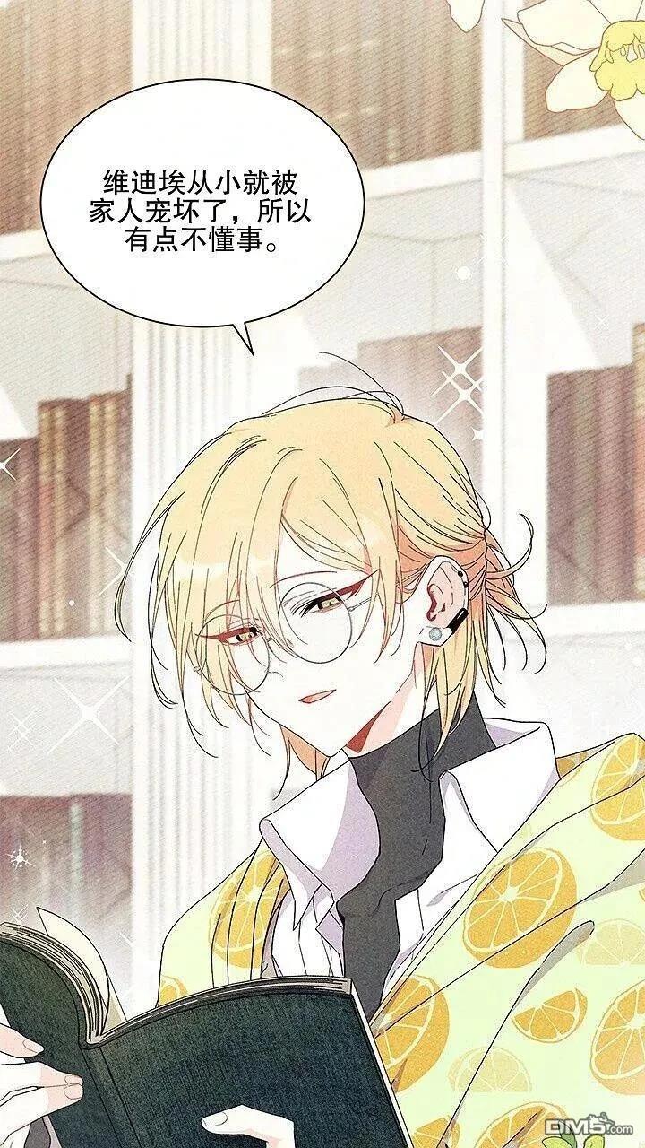 我不想當鵲橋 - 第85話(1/2) - 3