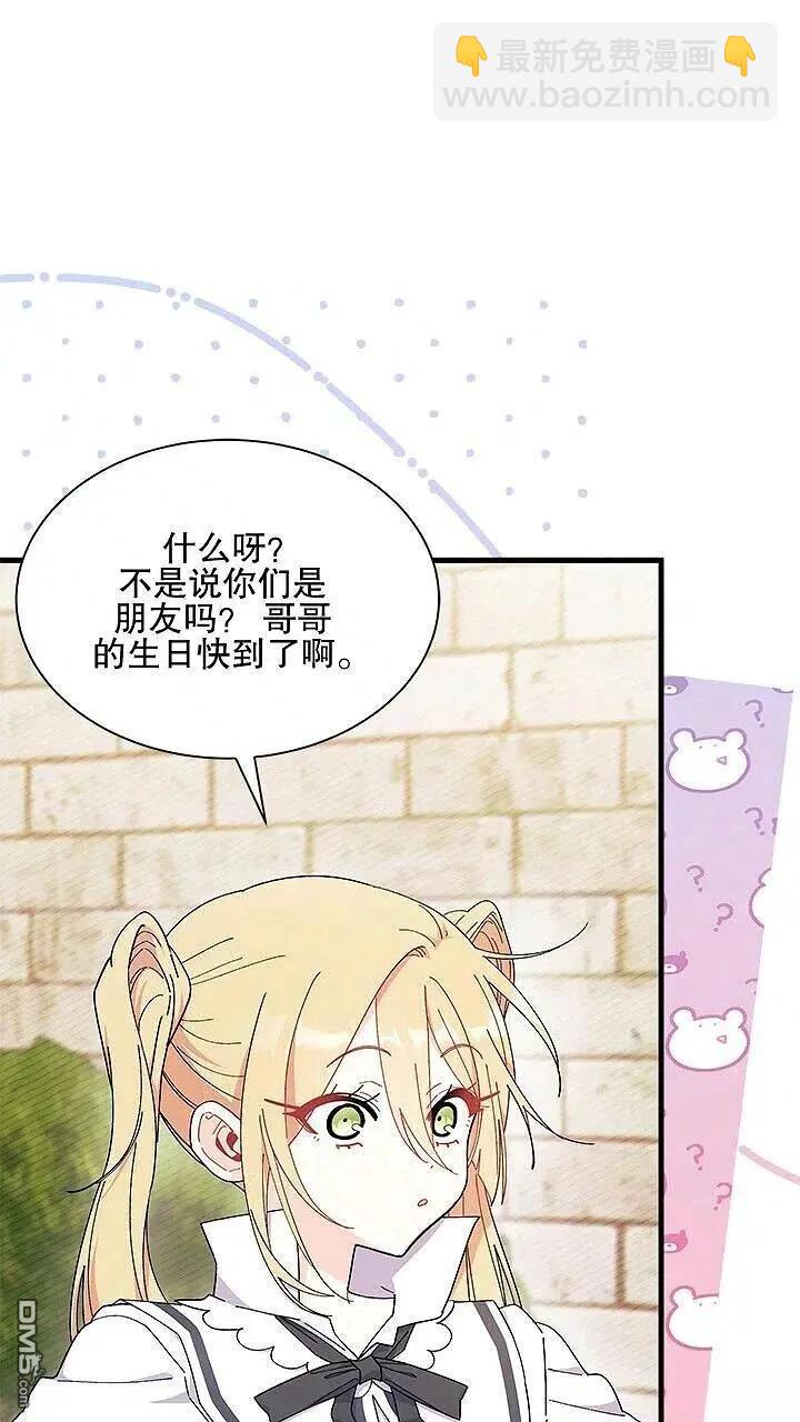 我不想當鵲橋 - 第85話(1/2) - 6