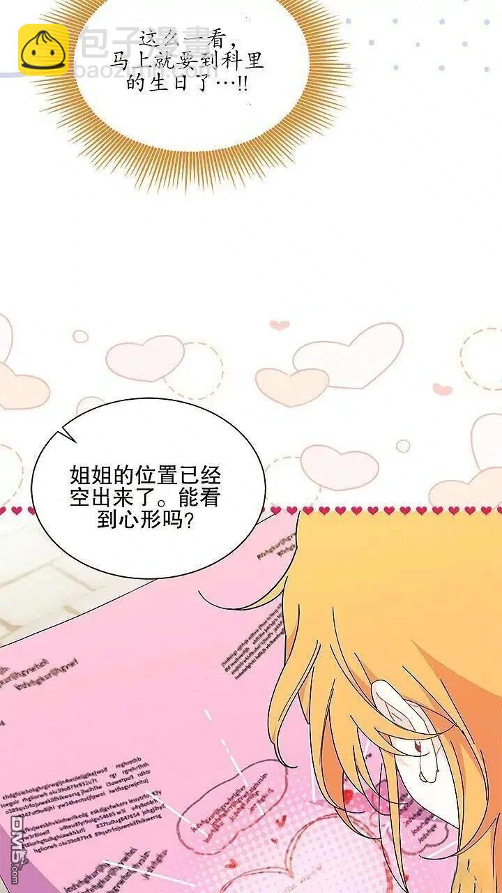 我不想當鵲橋 - 第85話(1/2) - 8