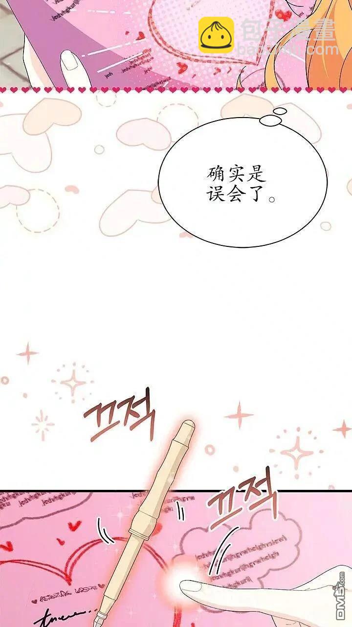 我不想當鵲橋 - 第85話(1/2) - 1