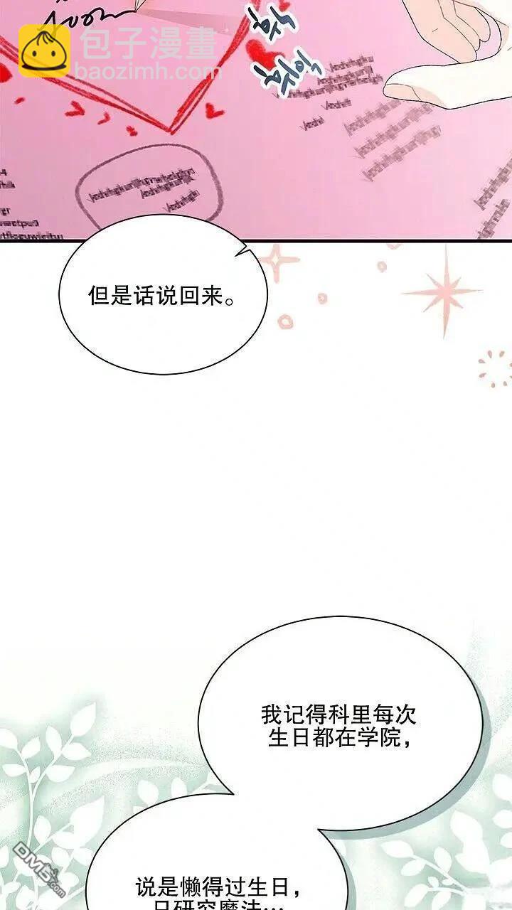 我不想當鵲橋 - 第85話(1/2) - 2