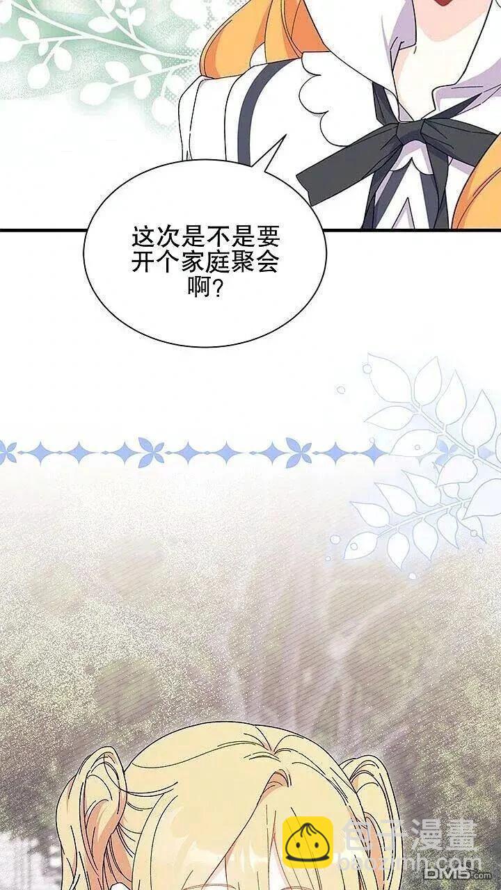 我不想當鵲橋 - 第85話(1/2) - 4