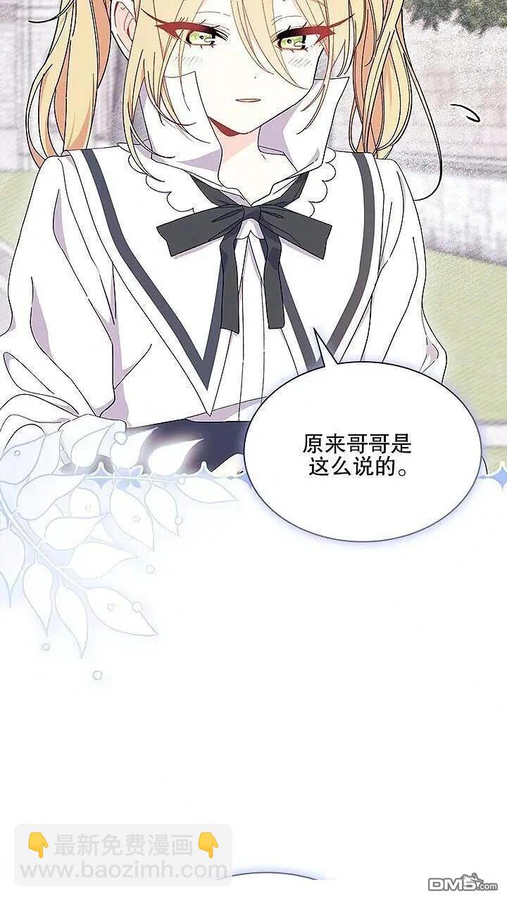 我不想當鵲橋 - 第85話(1/2) - 5