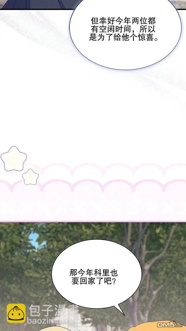 我不想當鵲橋 - 第85話(1/2) - 7