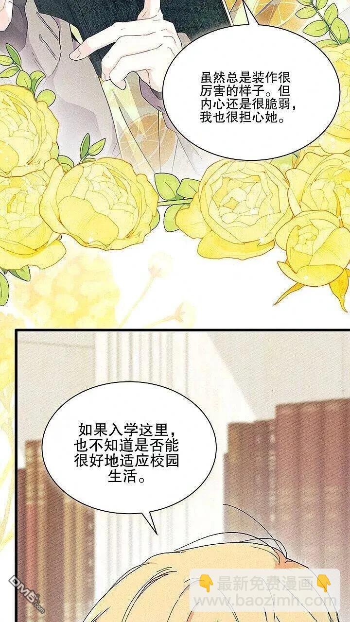 我不想當鵲橋 - 第85話(1/2) - 4