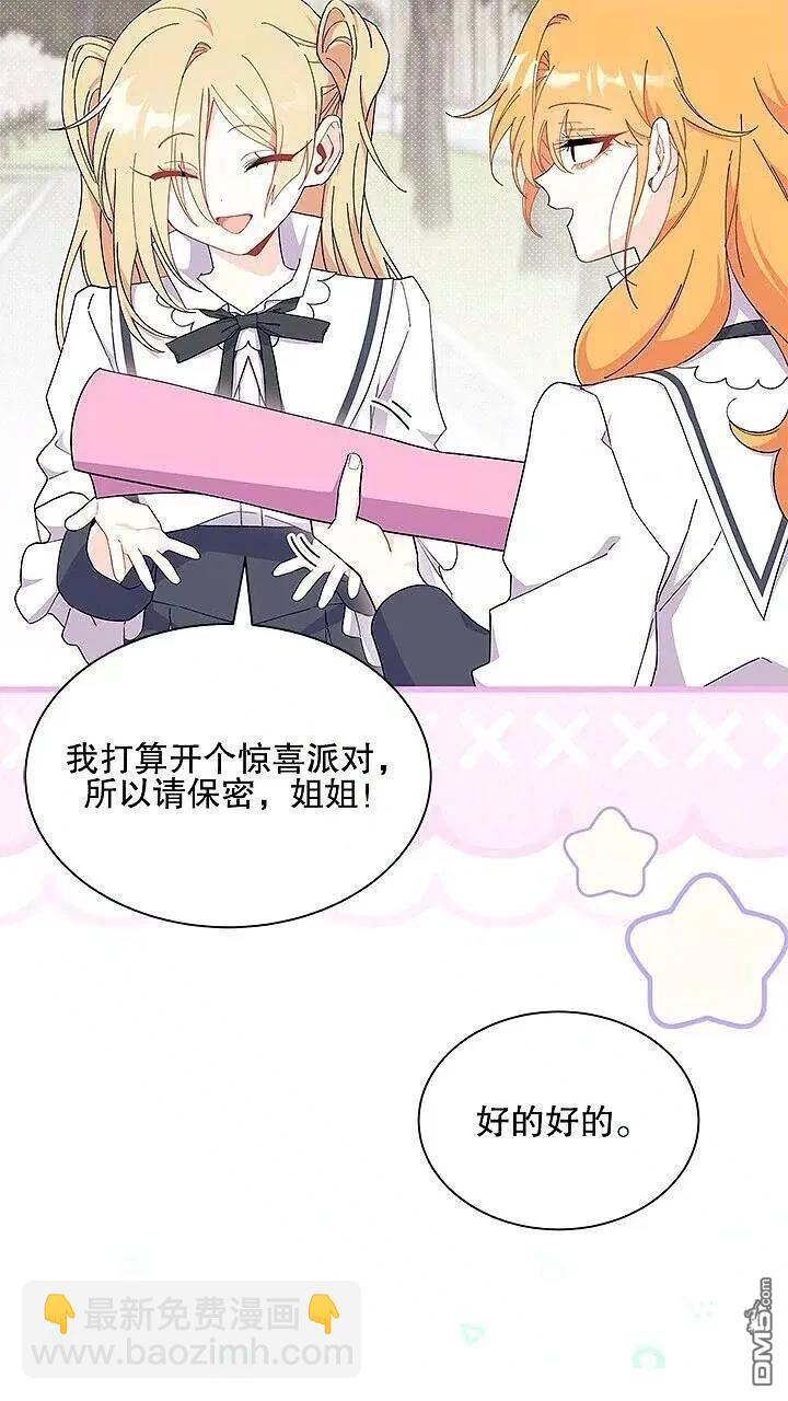 我不想當鵲橋 - 第85話(1/2) - 8