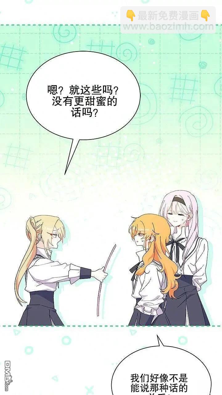 我不想當鵲橋 - 第85話(1/2) - 1