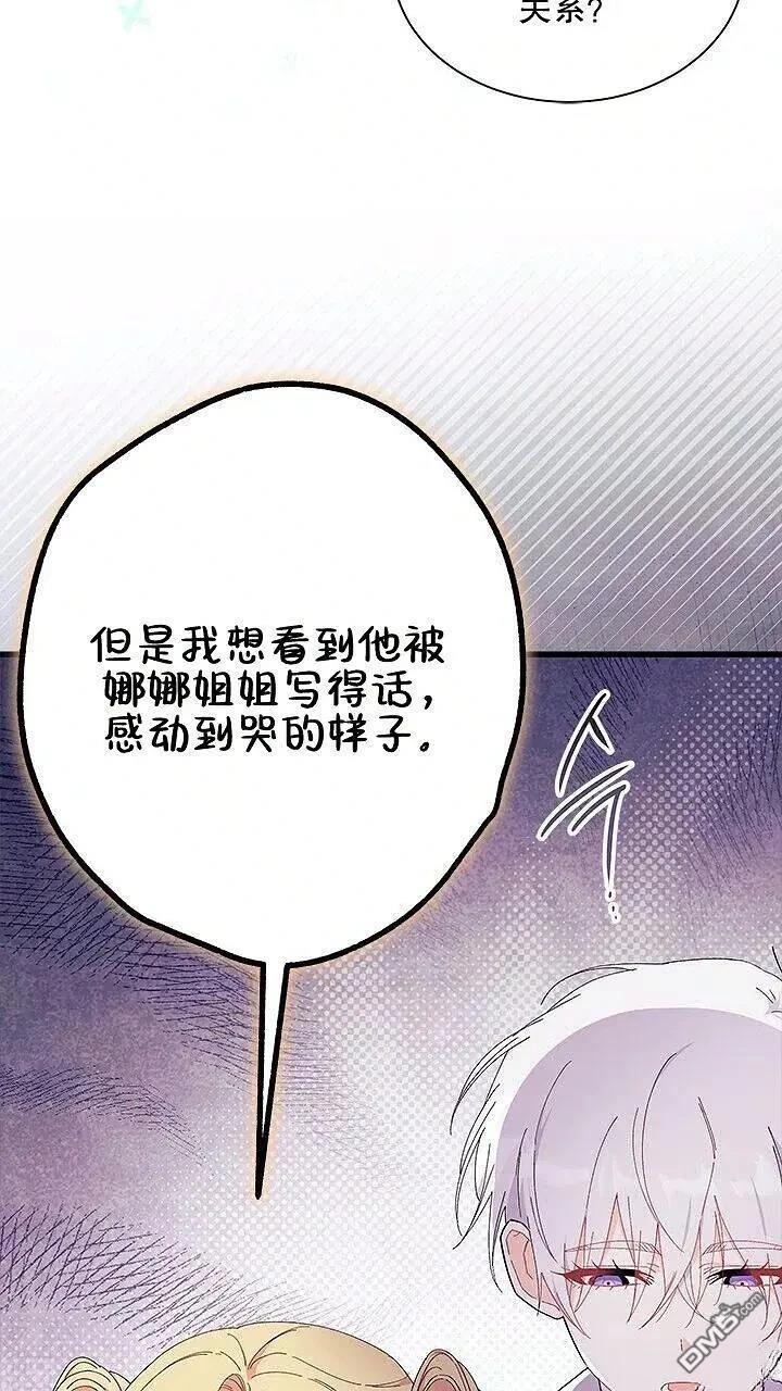 我不想當鵲橋 - 第85話(1/2) - 2