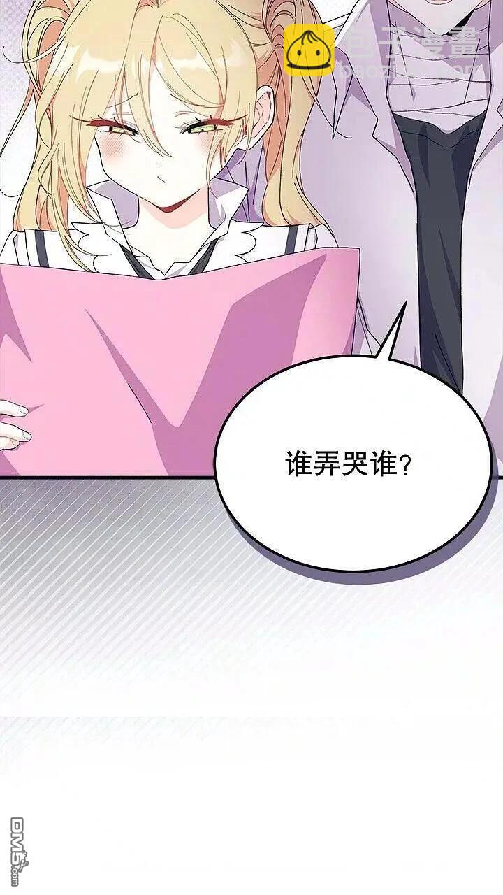 我不想當鵲橋 - 第85話(1/2) - 3