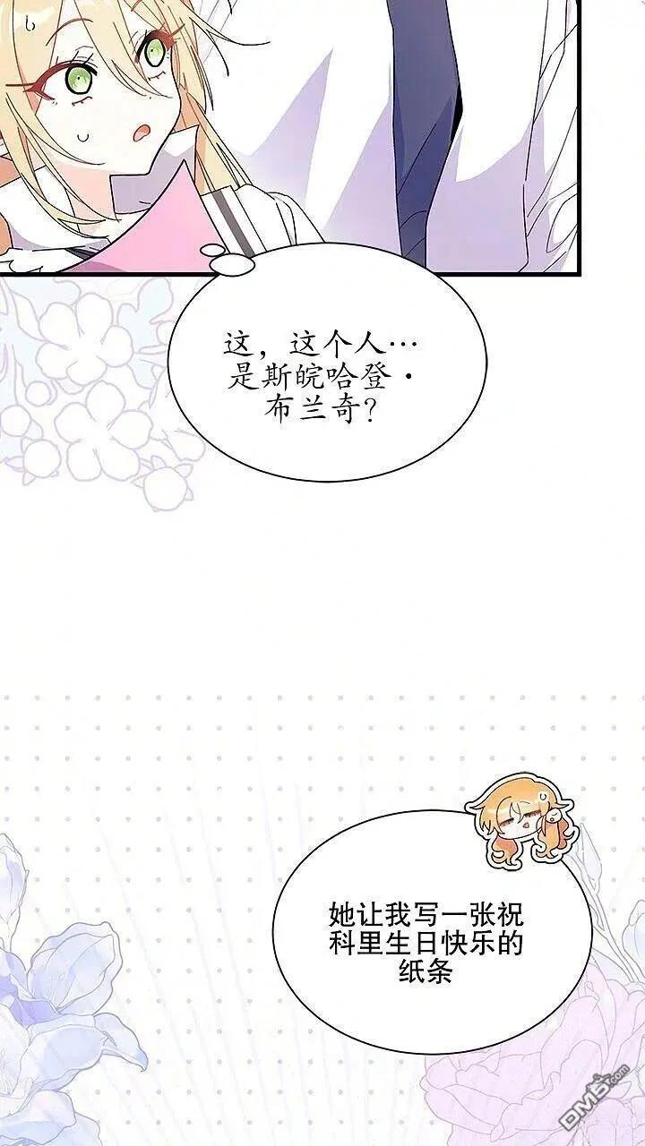 我不想當鵲橋 - 第85話(1/2) - 6