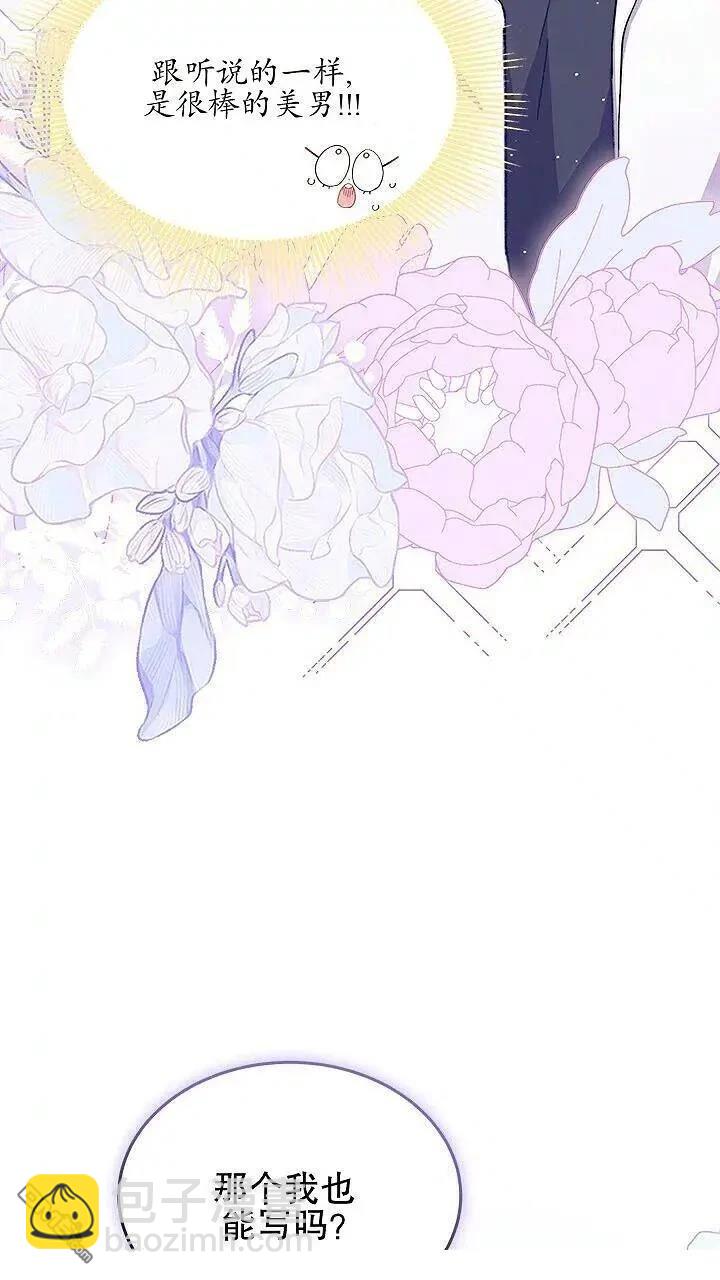 我不想當鵲橋 - 第85話(1/2) - 8