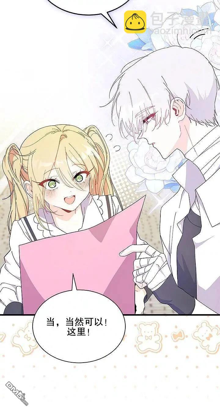 我不想當鵲橋 - 第85話(1/2) - 1