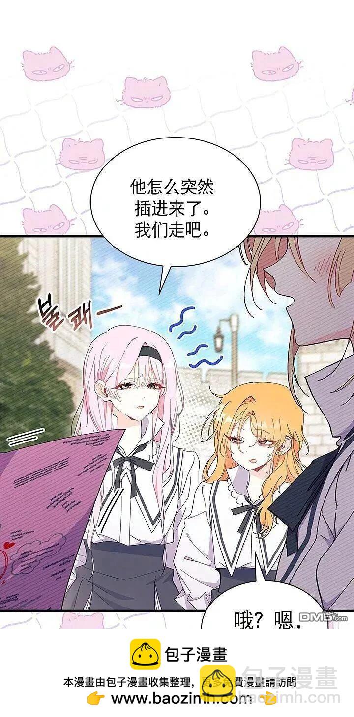 我不想當鵲橋 - 第85話(1/2) - 2