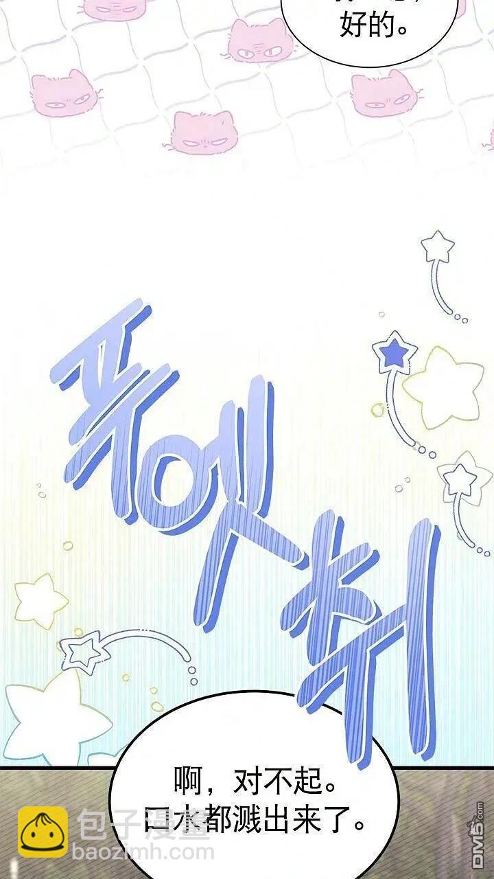 我不想當鵲橋 - 第85話(2/2) - 5