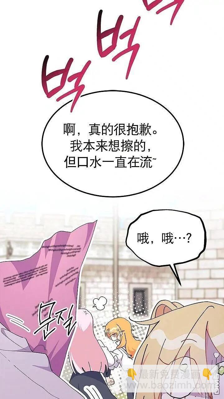 我不想當鵲橋 - 第85話(2/2) - 7