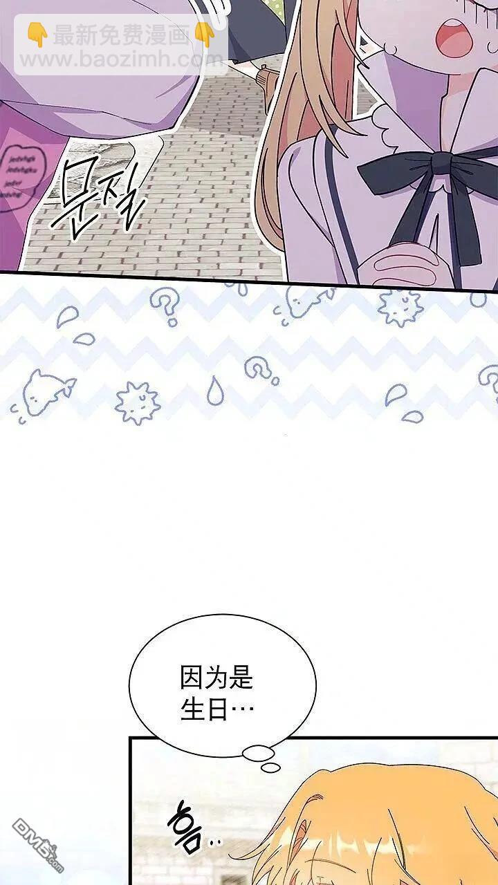 我不想當鵲橋 - 第85話(2/2) - 8