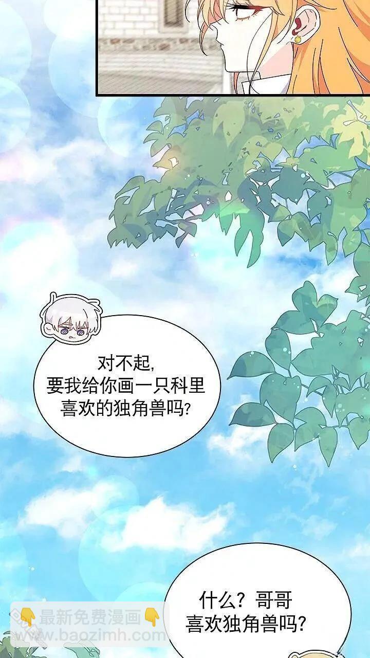 我不想當鵲橋 - 第85話(2/2) - 1