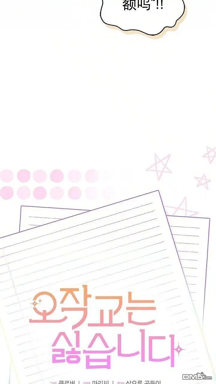 我不想當鵲橋 - 第85話(2/2) - 3