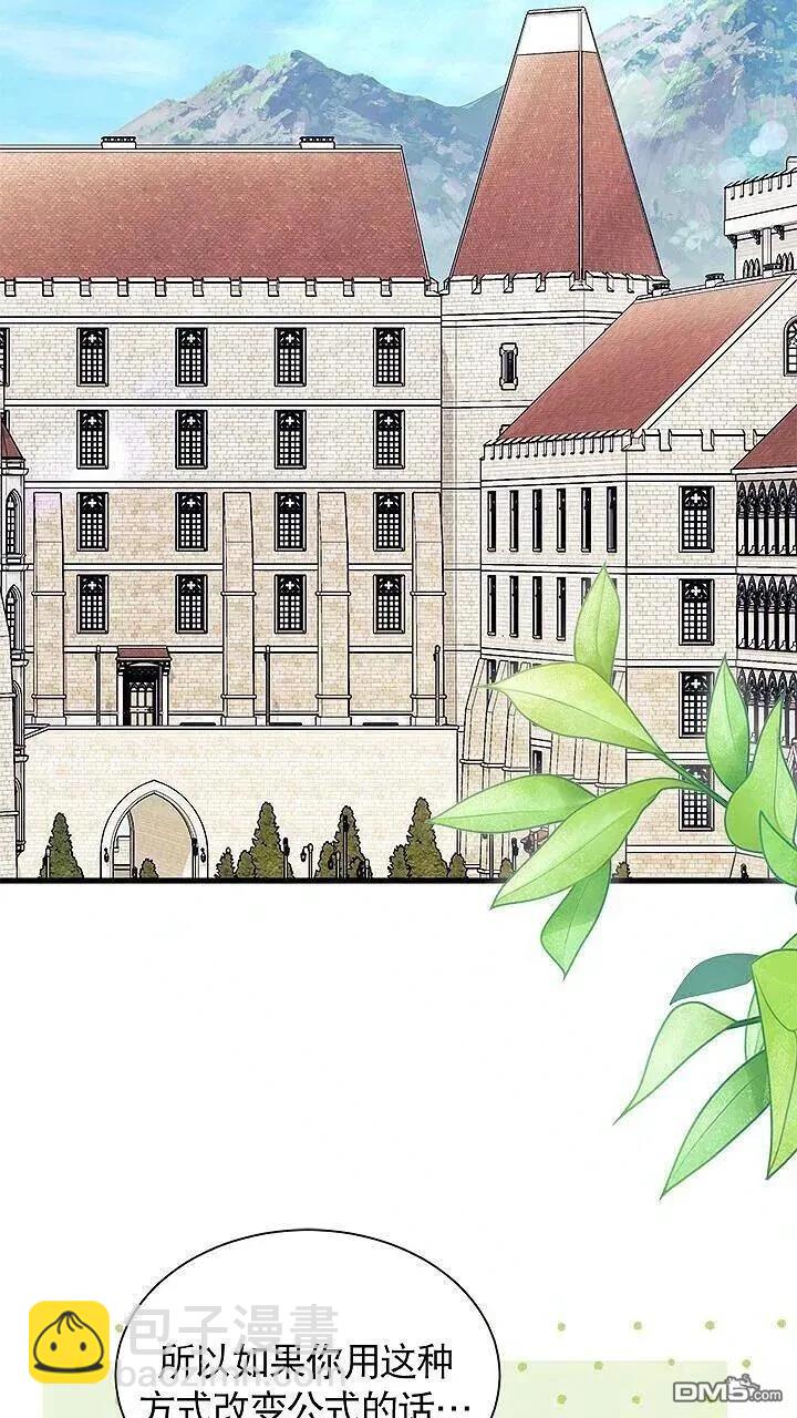 我不想當鵲橋 - 第85話(2/2) - 5