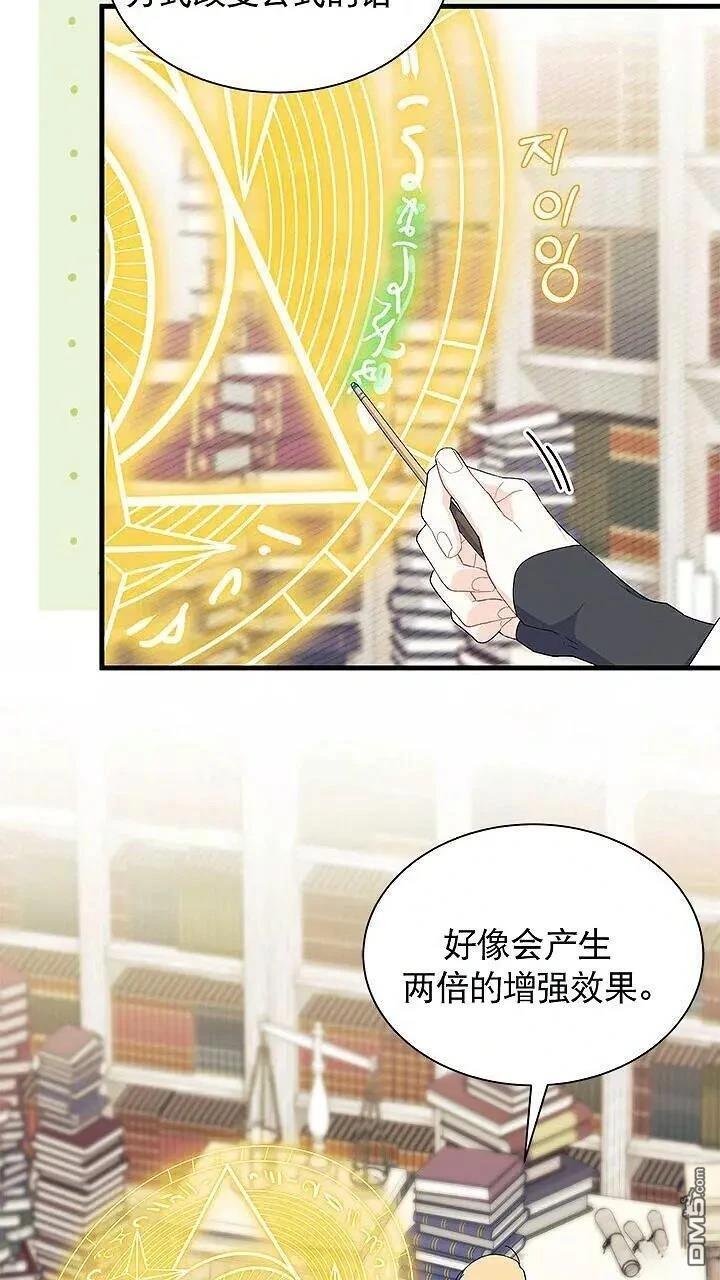 我不想當鵲橋 - 第85話(2/2) - 6