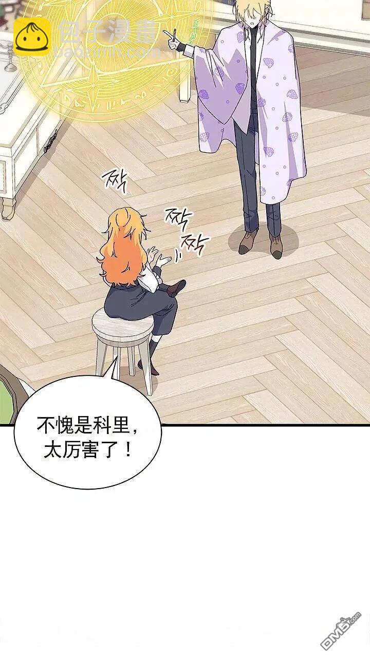 我不想當鵲橋 - 第85話(2/2) - 7