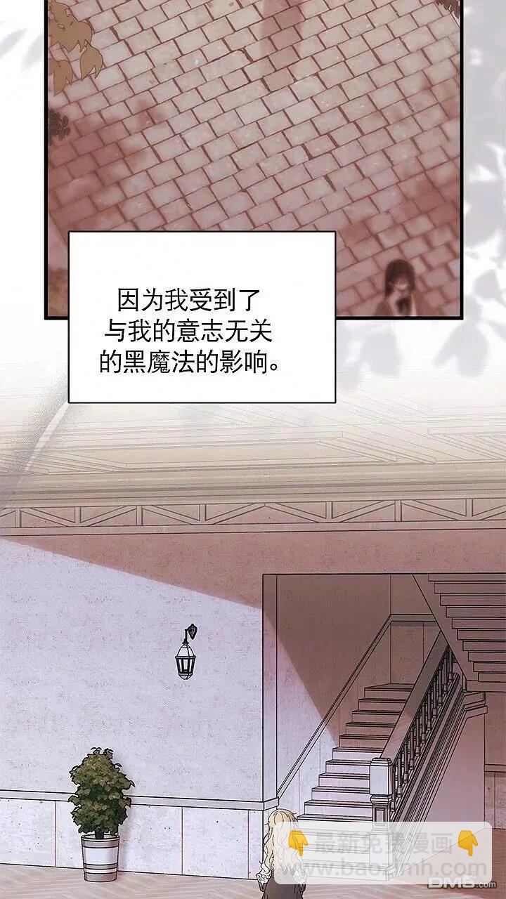 我不想當鵲橋 - 第85話(2/2) - 8