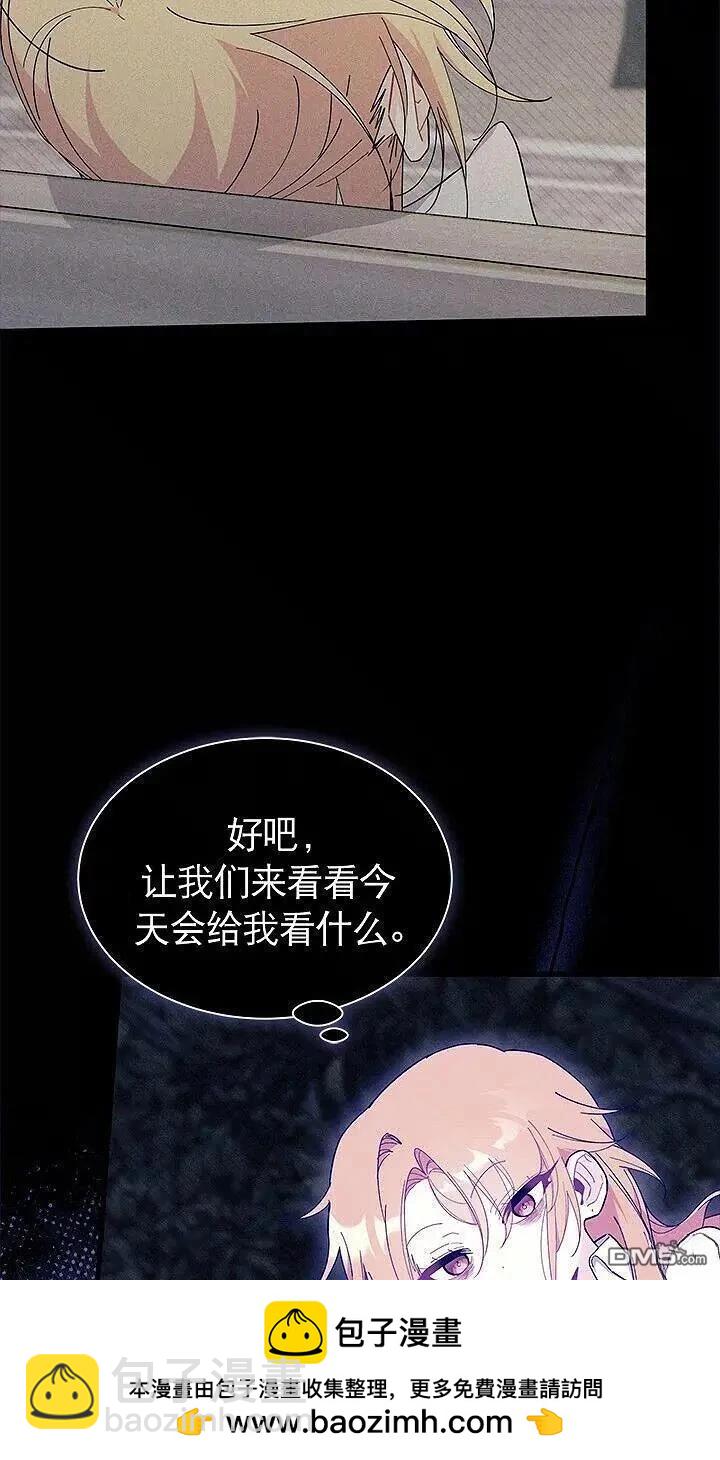 我不想當鵲橋 - 第85話(2/2) - 5
