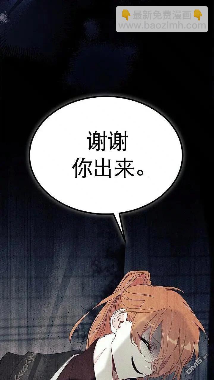 我不想當鵲橋 - 第85話(2/2) - 7